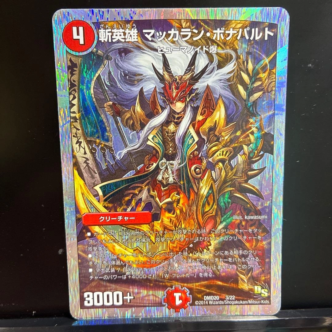 デュエルマスターズ 斬英雄 マッカラン・ボナパルト DMD20 3/22
