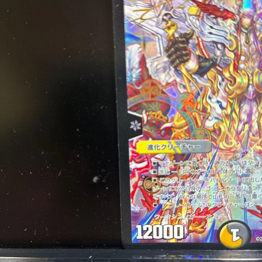 デュエルマスターズ 破獄のマントラ ゾロ・ア・スター DMR12 S4/S5の写真5枚目