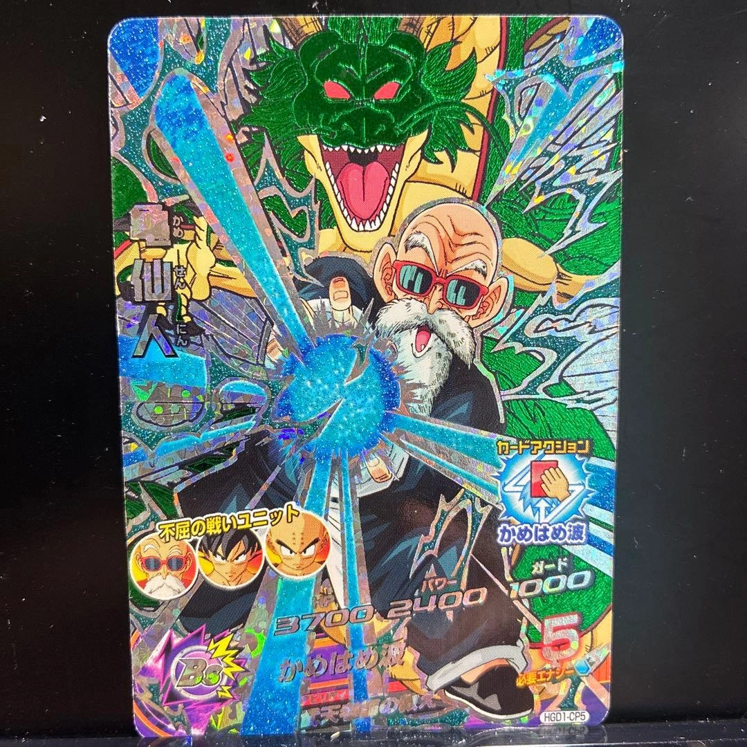 ドラゴンボールヒーローズ 亀仙人 HGD1-CP5