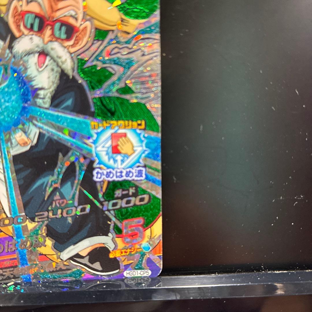 ドラゴンボールヒーローズ 亀仙人 HGD1-CP5の写真4枚目
