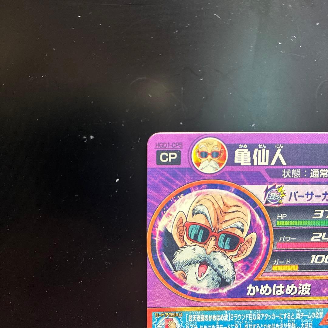 ドラゴンボールヒーローズ 亀仙人 HGD1-CP5の写真7枚目