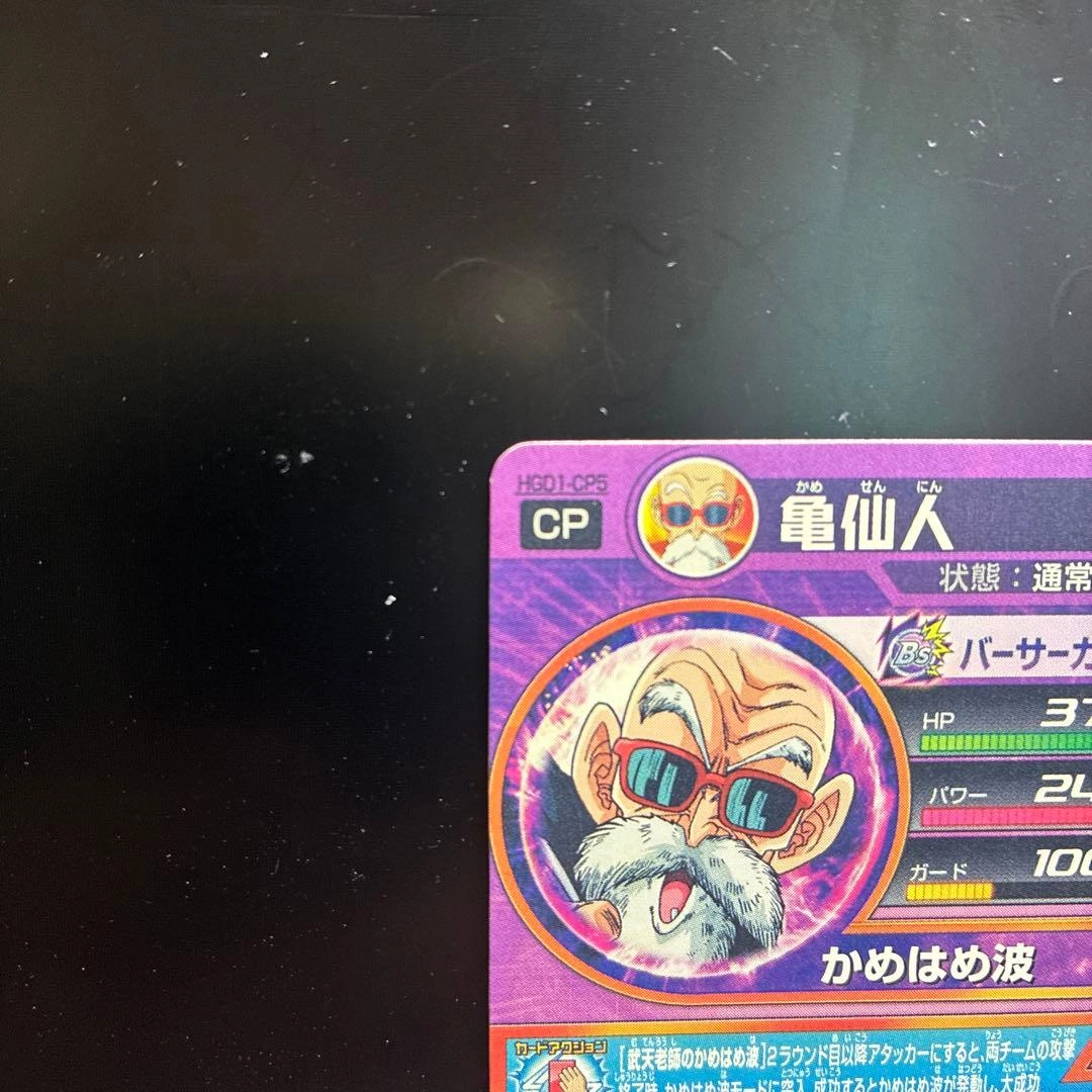 ドラゴンボールヒーローズ 亀仙人 HGD1-CP5の写真7枚目