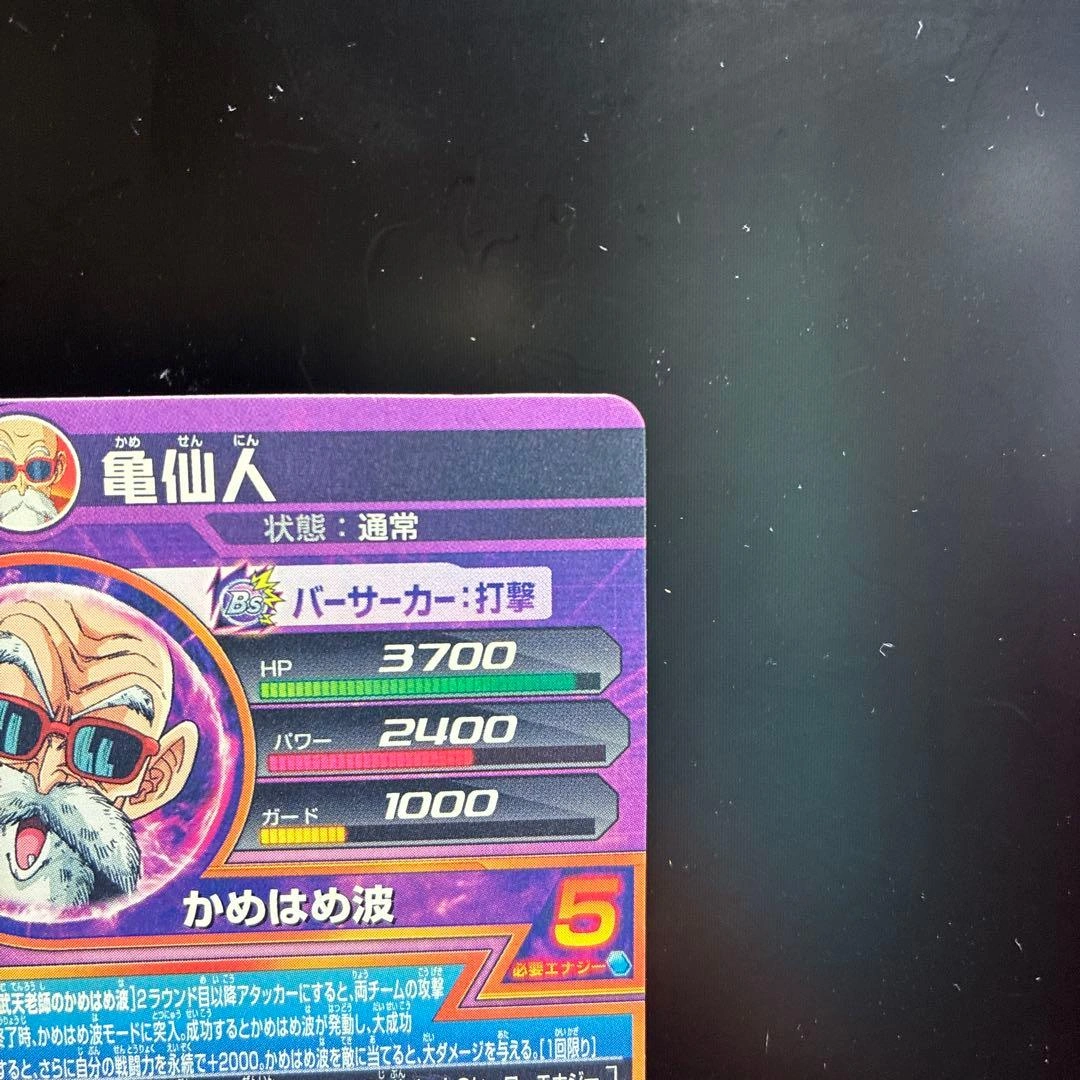 ドラゴンボールヒーローズ 亀仙人 HGD1-CP5の写真8枚目