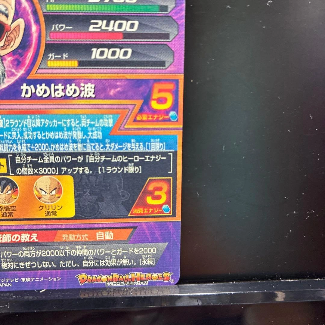 ドラゴンボールヒーローズ 亀仙人 HGD1-CP5の写真9枚目
