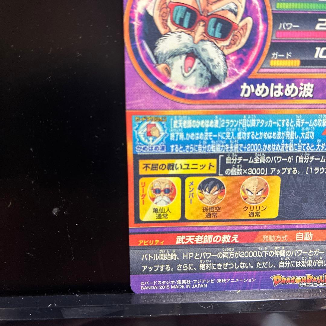 ドラゴンボールヒーローズ 亀仙人 HGD1-CP5の写真10枚目