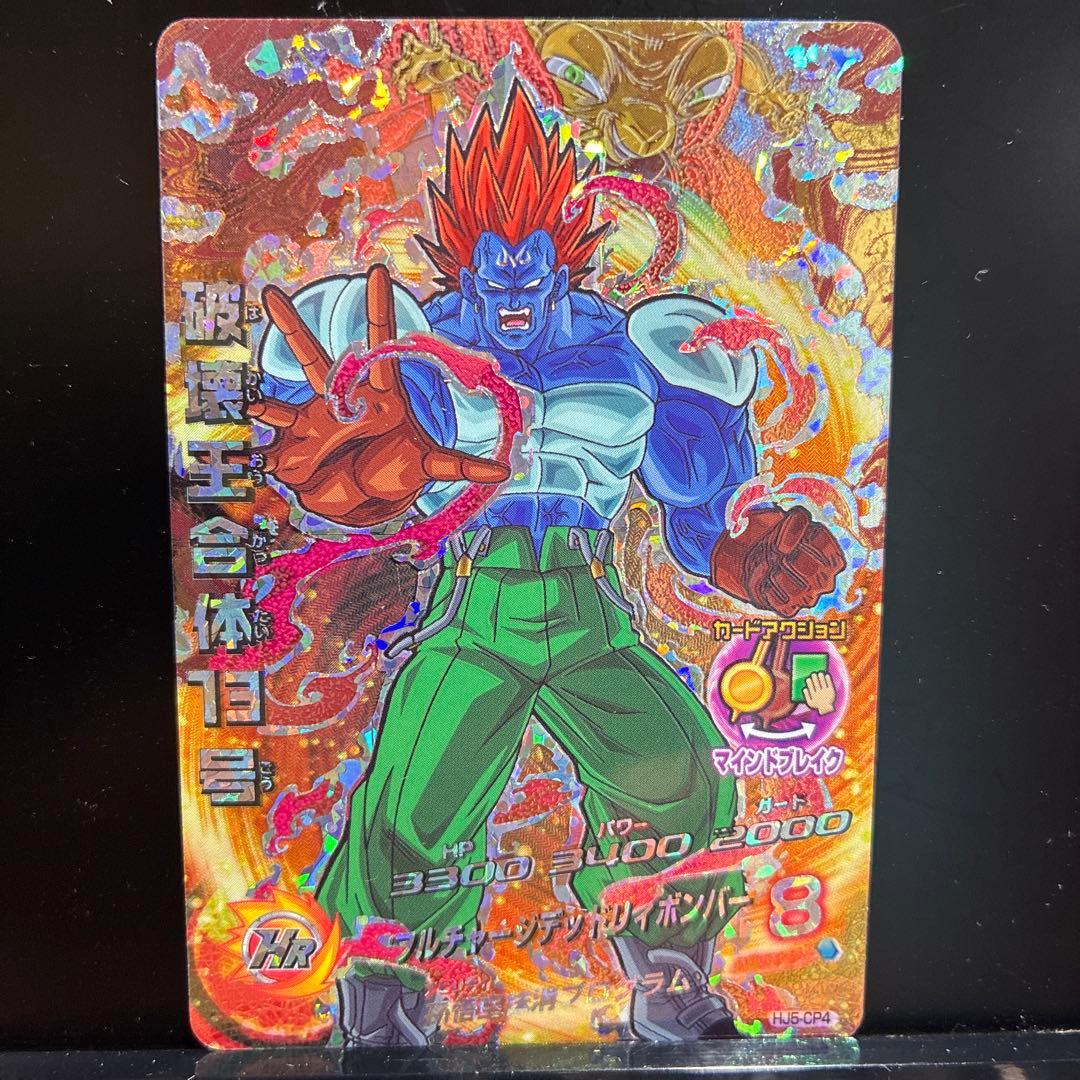 ドラゴンボールヒーローズ 破壊王合体13号 HJ5-CP4