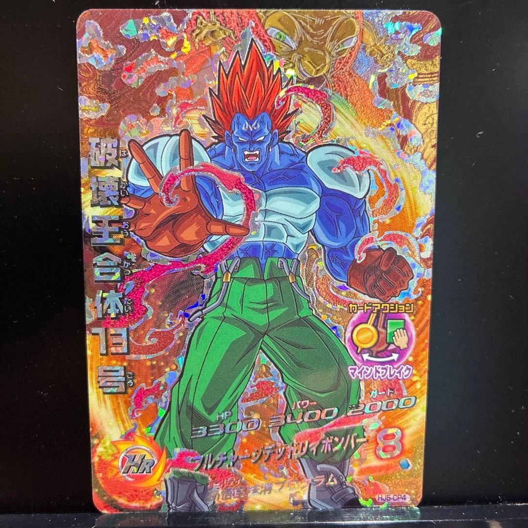 ドラゴンボールヒーローズ 破壊王合体13号 HJ5-CP4