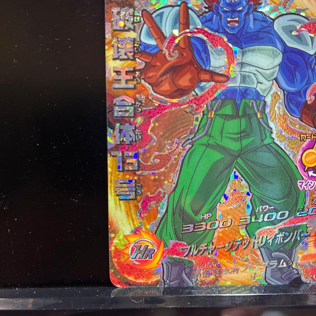 ドラゴンボールヒーローズ 破壊王合体13号 HJ5-CP4の写真5枚目