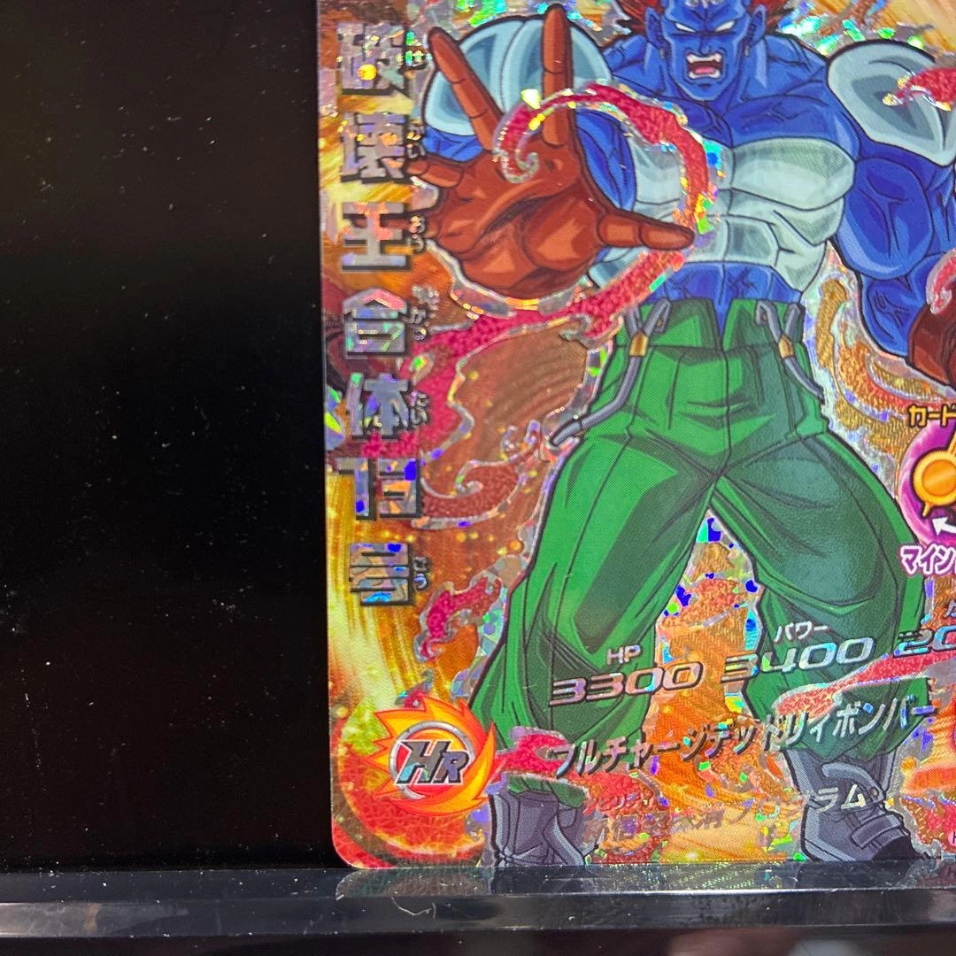 ドラゴンボールヒーローズ 破壊王合体13号 HJ5-CP4の写真5枚目