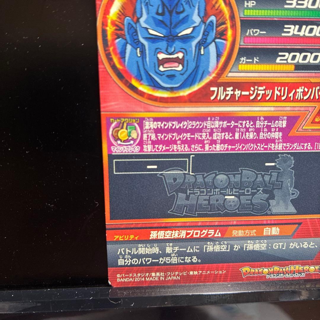 ドラゴンボールヒーローズ 破壊王合体13号 HJ5-CP4の写真10枚目
