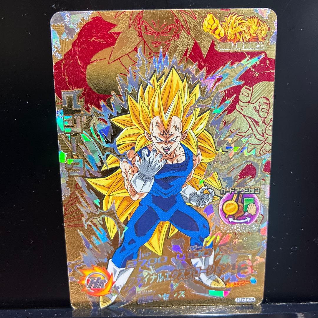 ドラゴンボールヒーローズ ベジータ HJ7-CP2