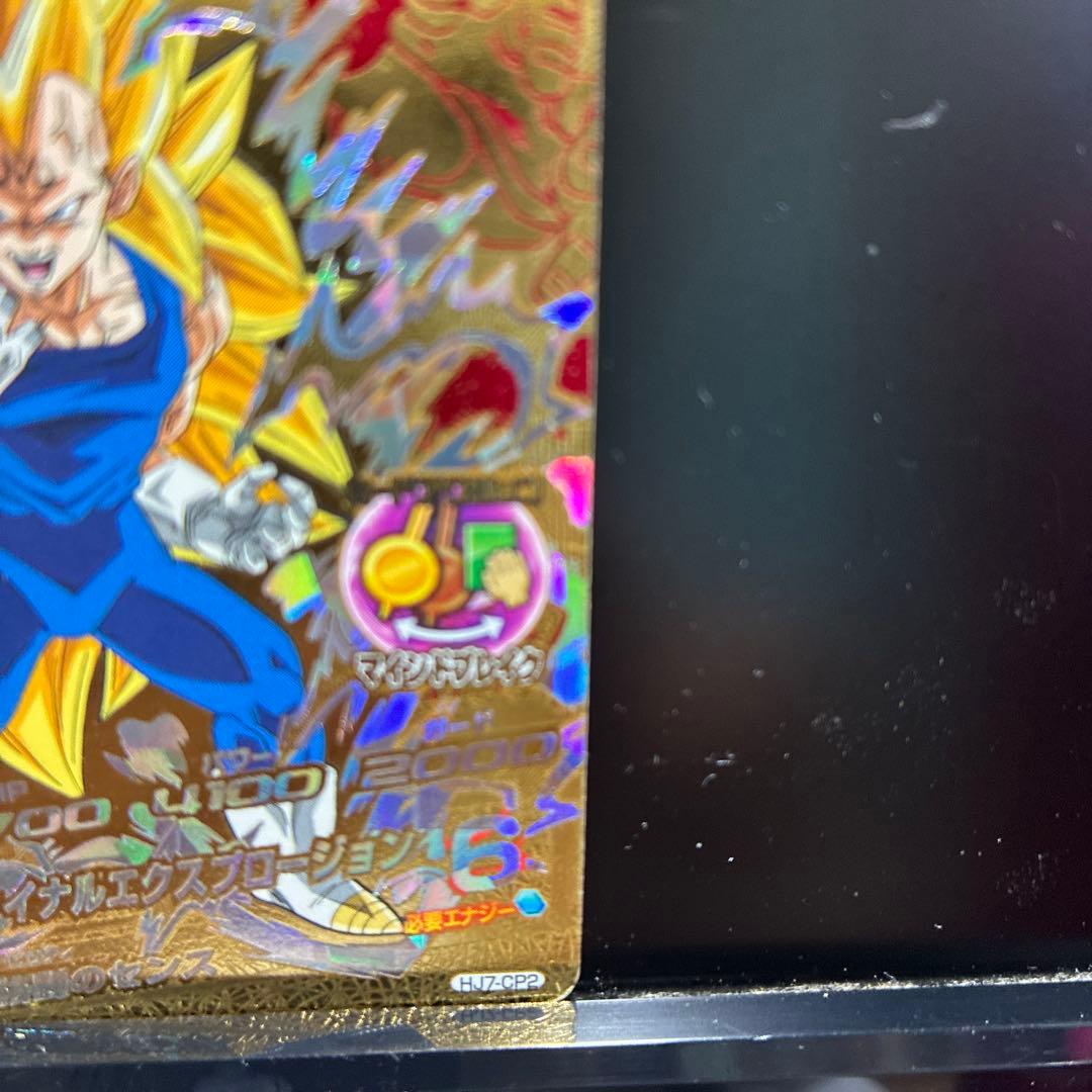 ドラゴンボールヒーローズ ベジータ HJ7-CP2の写真4枚目