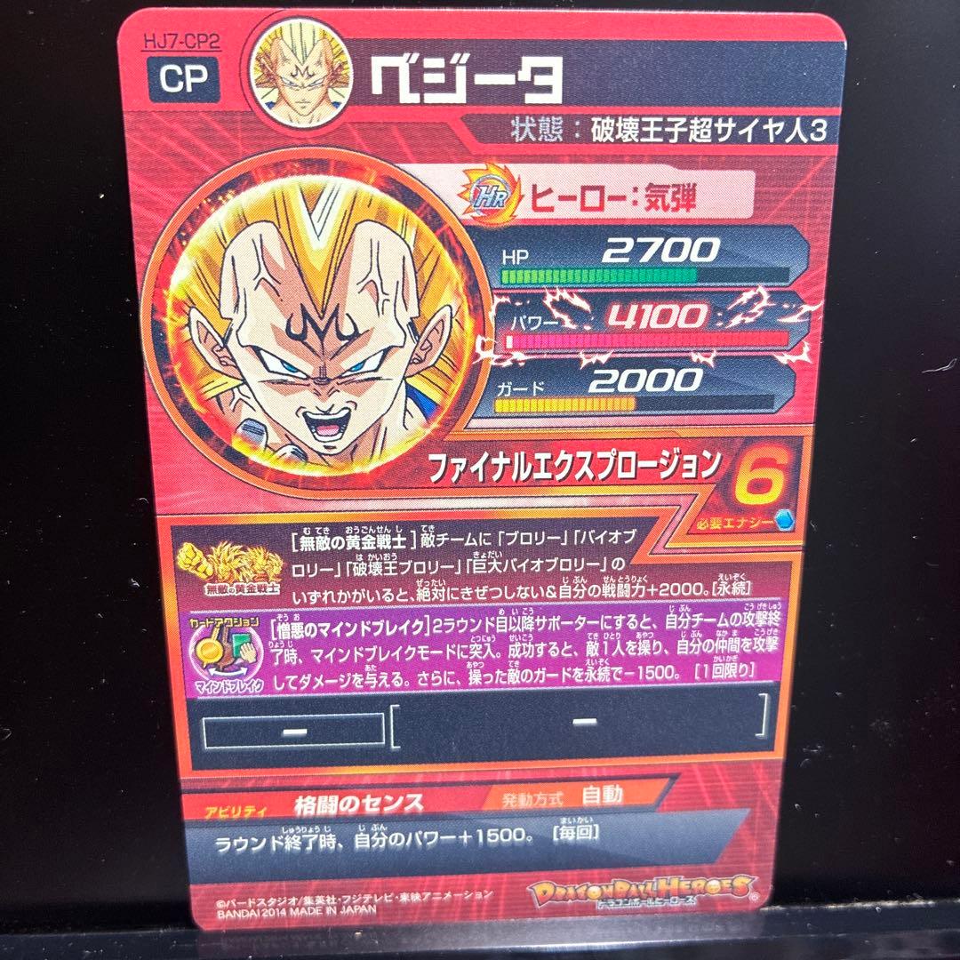 ドラゴンボールヒーローズ ベジータ HJ7-CP2の写真6枚目