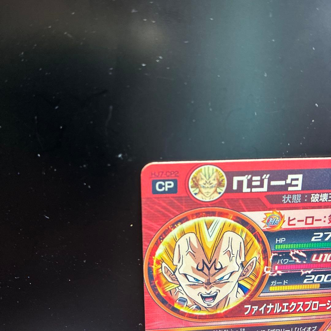 ドラゴンボールヒーローズ ベジータ HJ7-CP2の写真7枚目