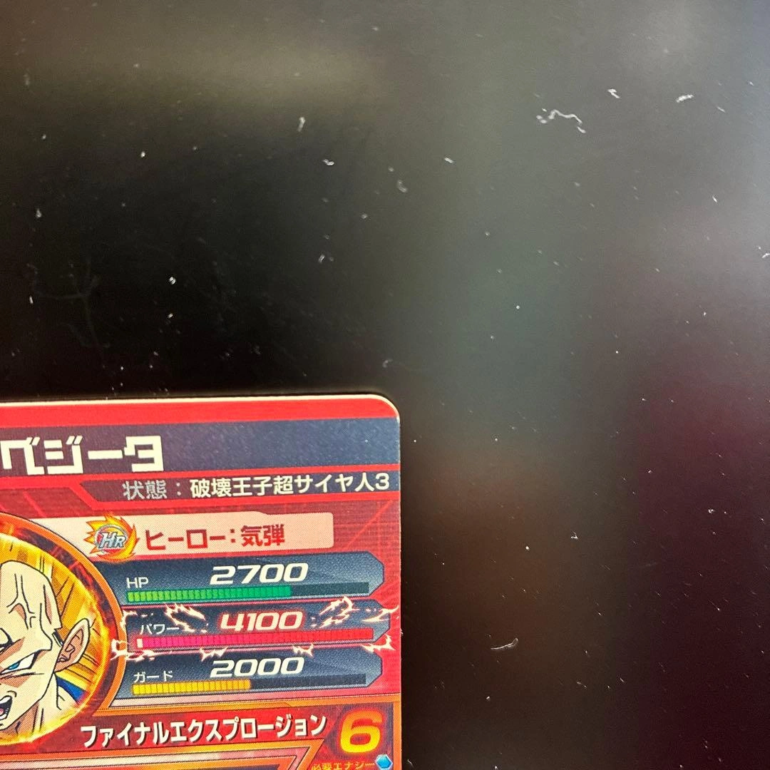 ドラゴンボールヒーローズ ベジータ HJ7-CP2の写真8枚目