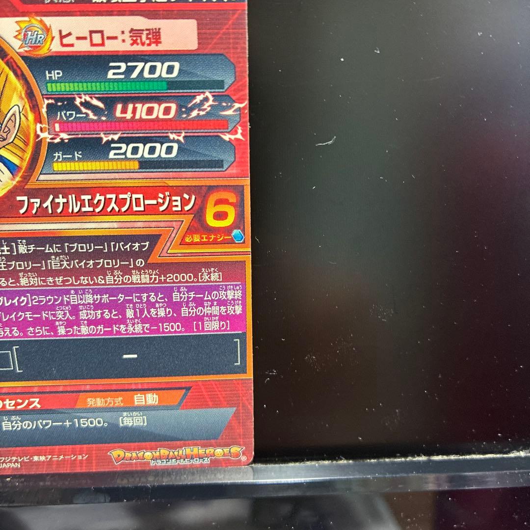 ドラゴンボールヒーローズ ベジータ HJ7-CP2の写真9枚目