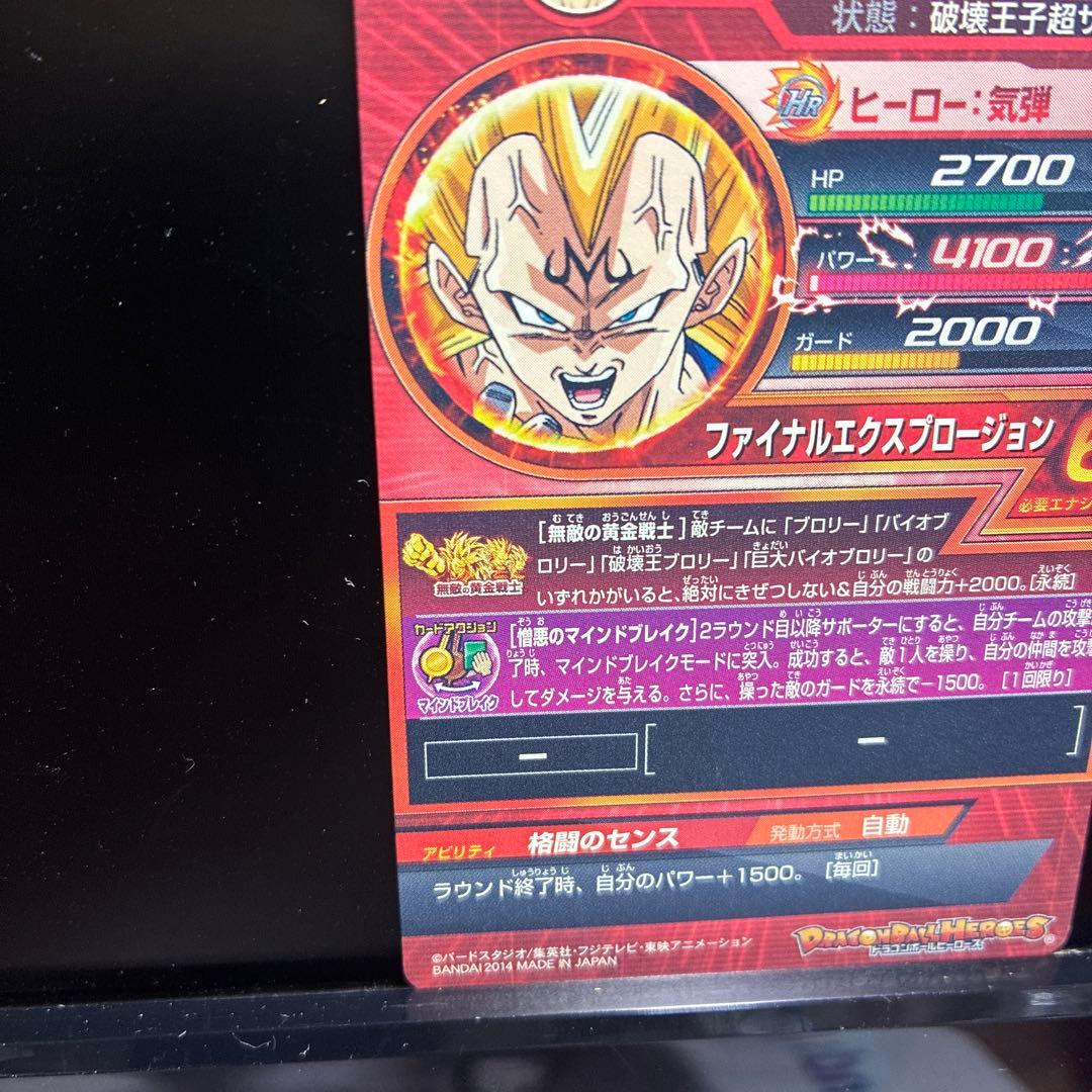 ドラゴンボールヒーローズ ベジータ HJ7-CP2の写真10枚目