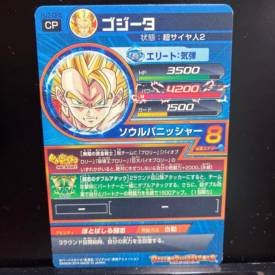 ドラゴンボールヒーローズ ゴジータ HJ7-CP8の写真6枚目