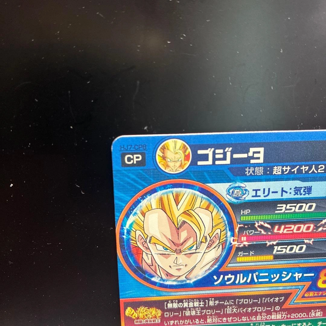 ドラゴンボールヒーローズ ゴジータ HJ7-CP8の写真7枚目