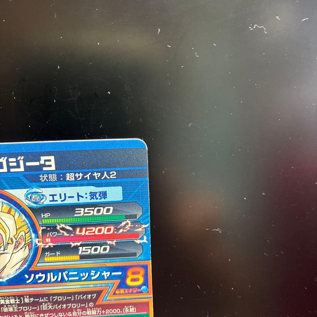 ドラゴンボールヒーローズ ゴジータ HJ7-CP8の写真8枚目