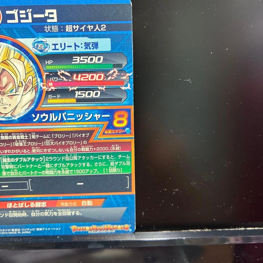 ドラゴンボールヒーローズ ゴジータ HJ7-CP8の写真9枚目