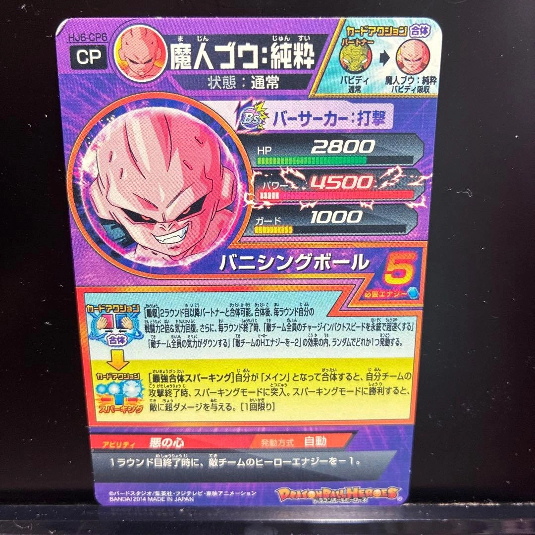 ドラゴンボールヒーローズ 魔人ブウ:純粋 HJ6-CP6の写真6枚目