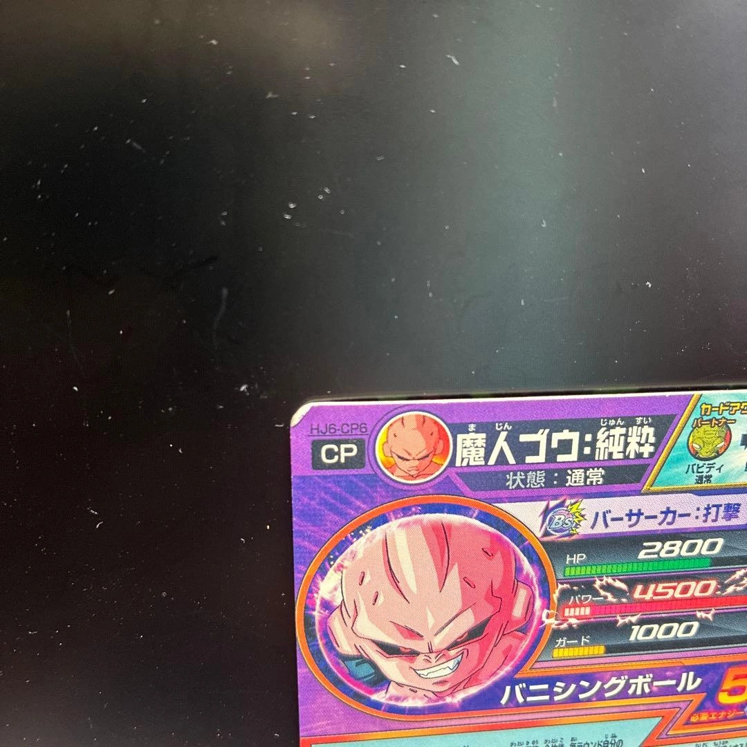 ドラゴンボールヒーローズ 魔人ブウ:純粋 HJ6-CP6の写真7枚目