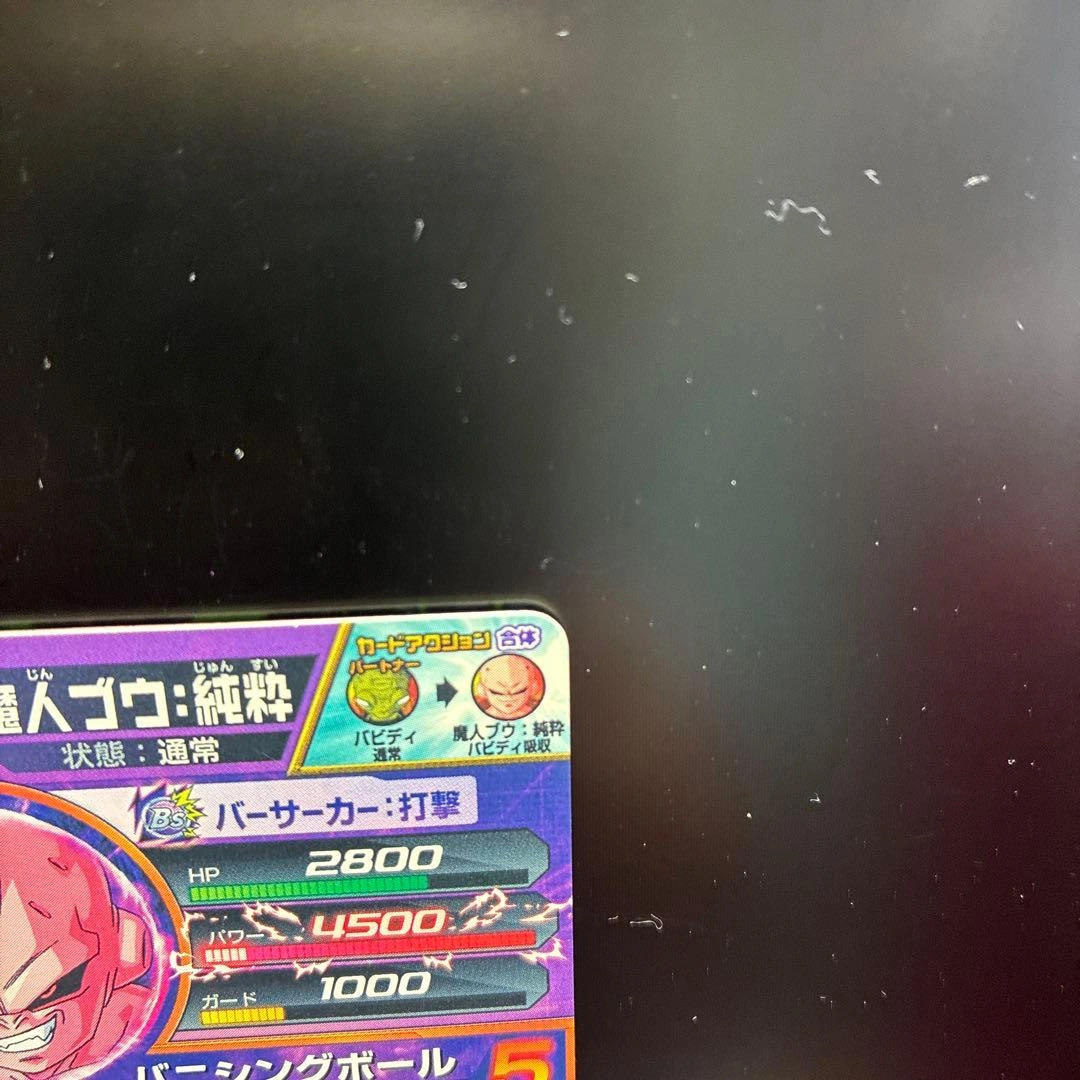 ドラゴンボールヒーローズ 魔人ブウ:純粋 HJ6-CP6の写真8枚目