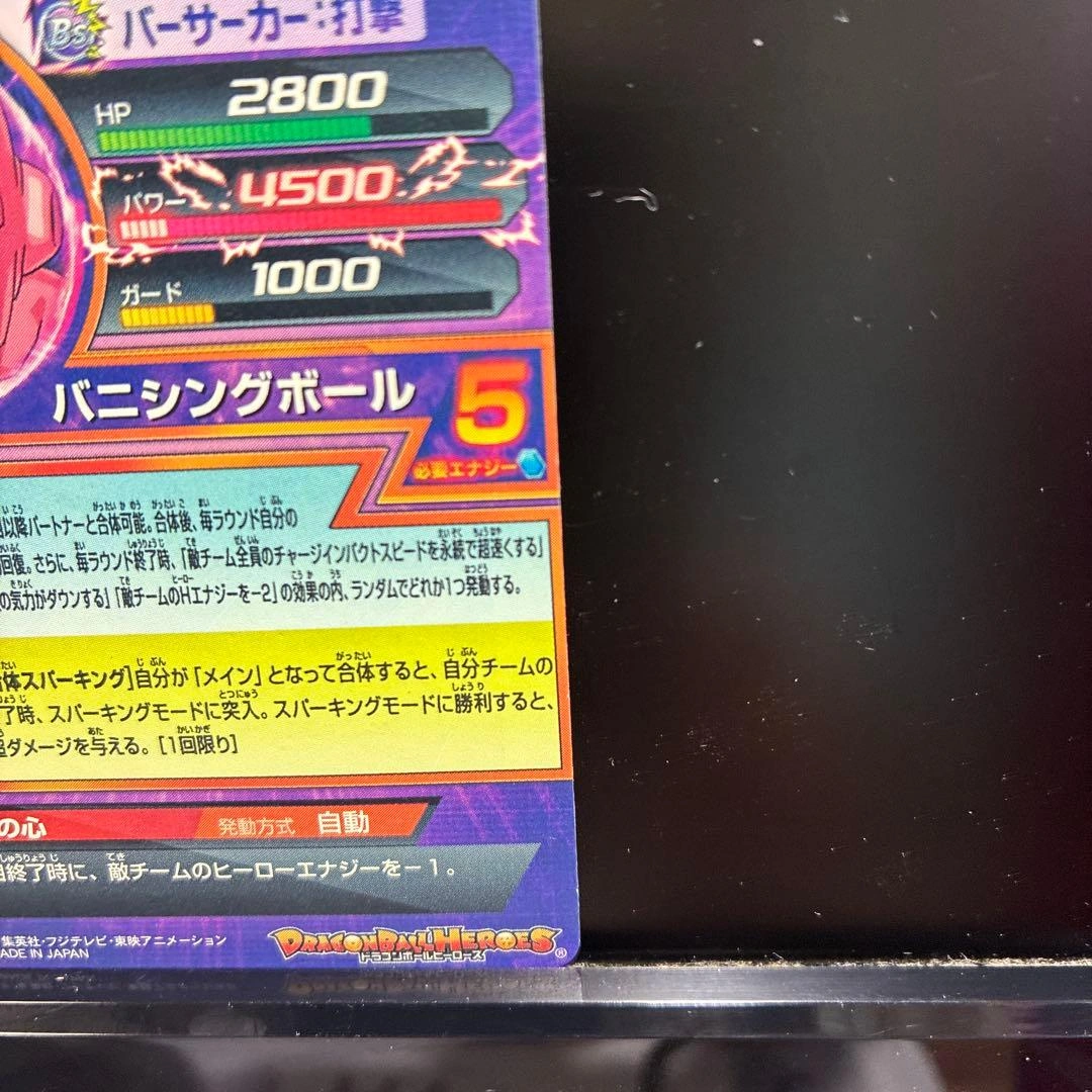 ドラゴンボールヒーローズ 魔人ブウ:純粋 HJ6-CP6の写真9枚目