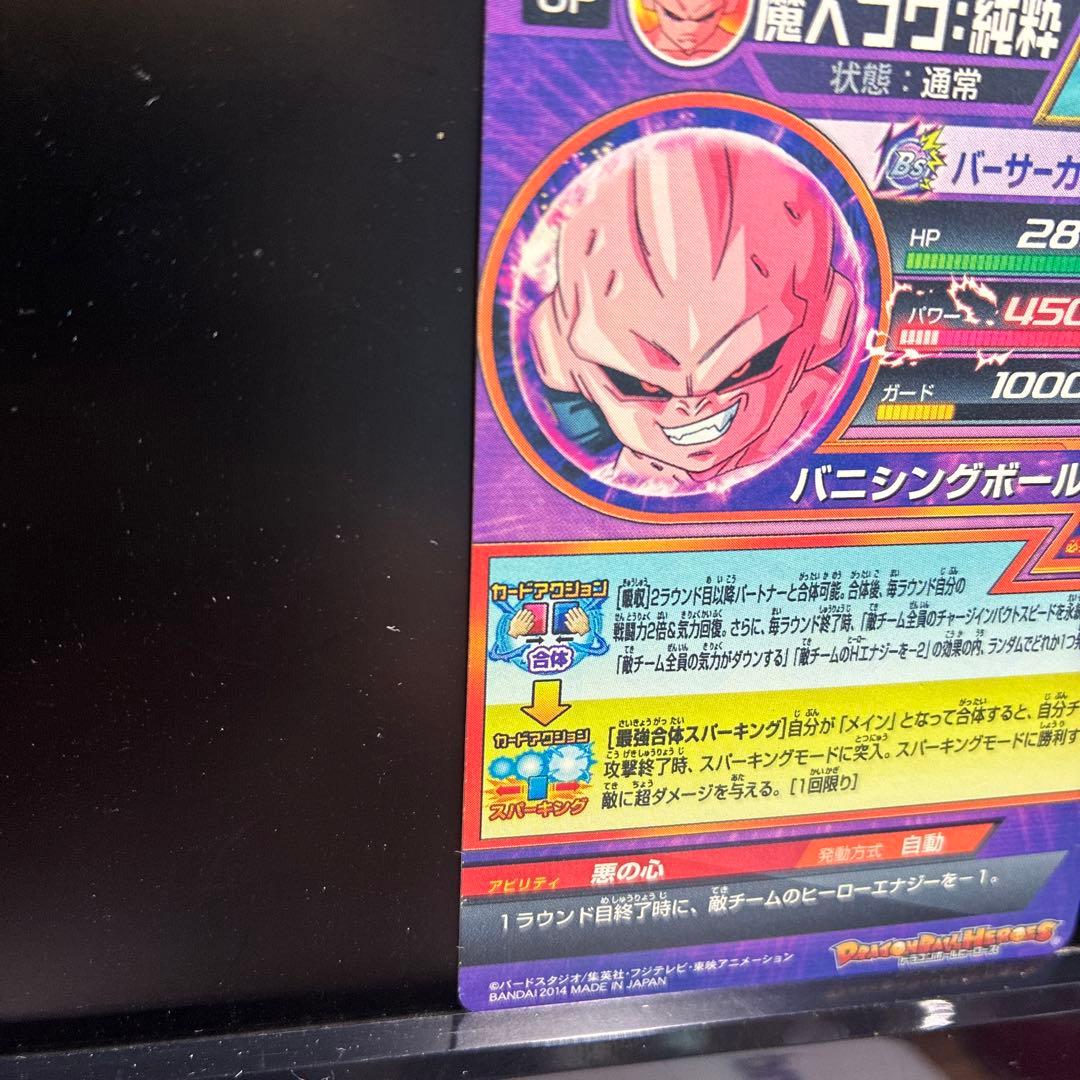 ドラゴンボールヒーローズ 魔人ブウ：純粋 HJ6-CP6の写真10枚目