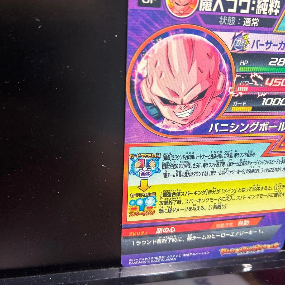 ドラゴンボールヒーローズ 魔人ブウ:純粋 HJ6-CP6の写真10枚目