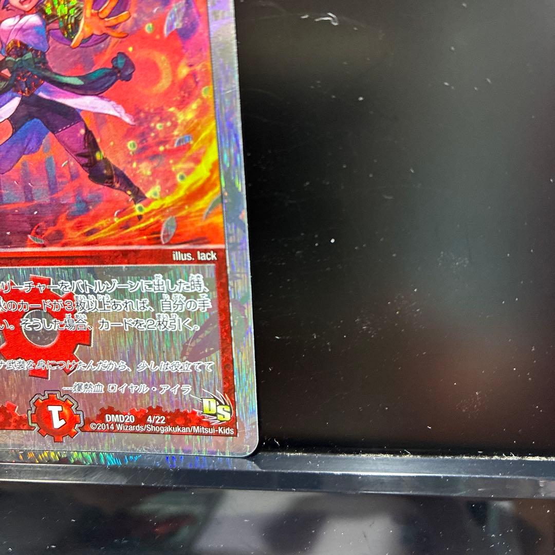 デュエルマスターズ 爆熱血 ロイヤル・アイラ DMD20 4/22の写真4枚目