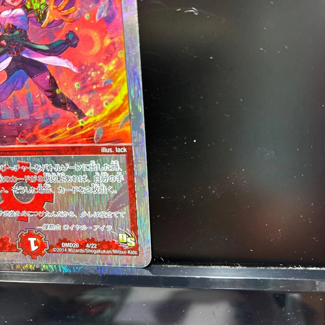 デュエルマスターズ 爆熱血 ロイヤル・アイラ DMD20 4/22の写真4枚目