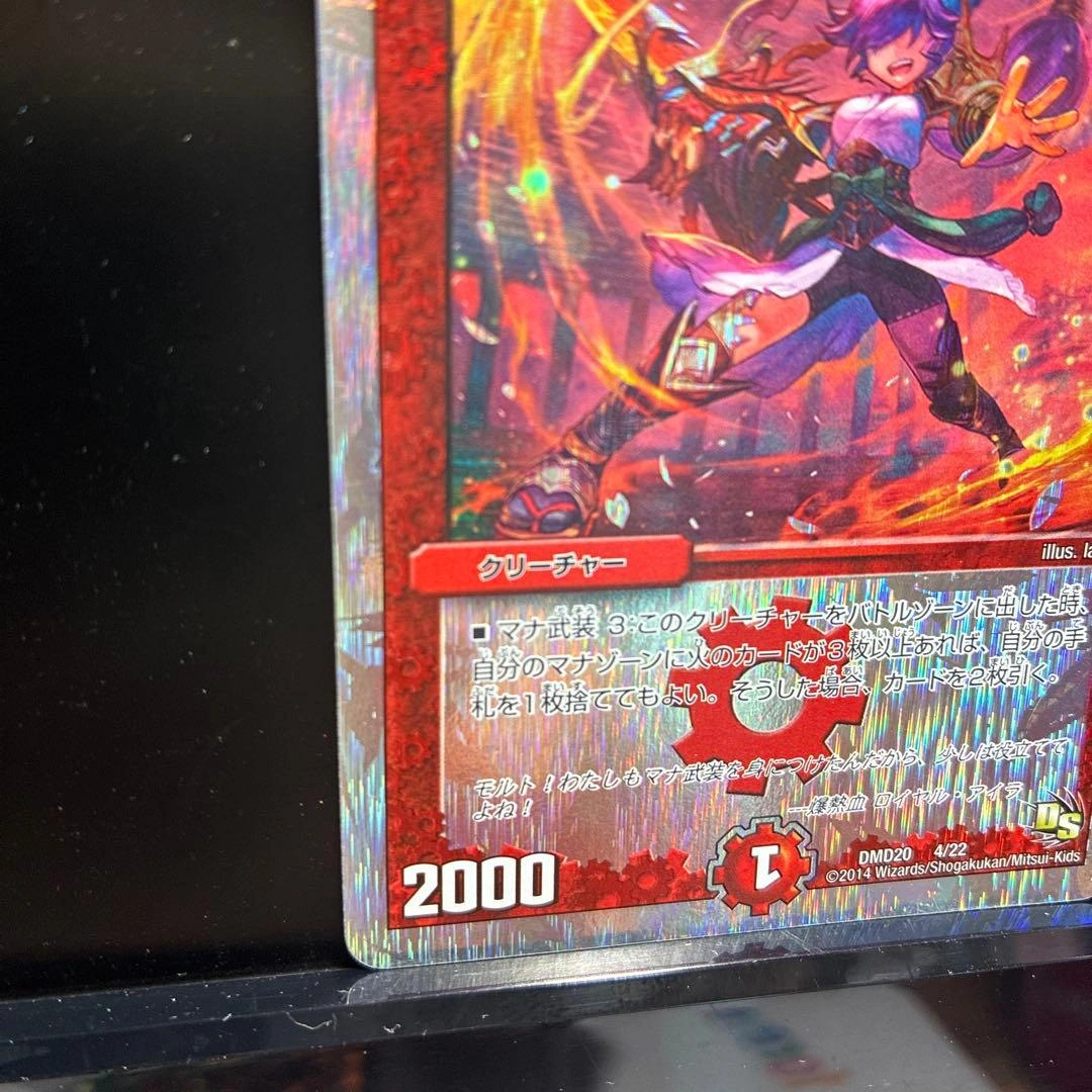 デュエルマスターズ 爆熱血 ロイヤル・アイラ DMD20 4/22の写真5枚目