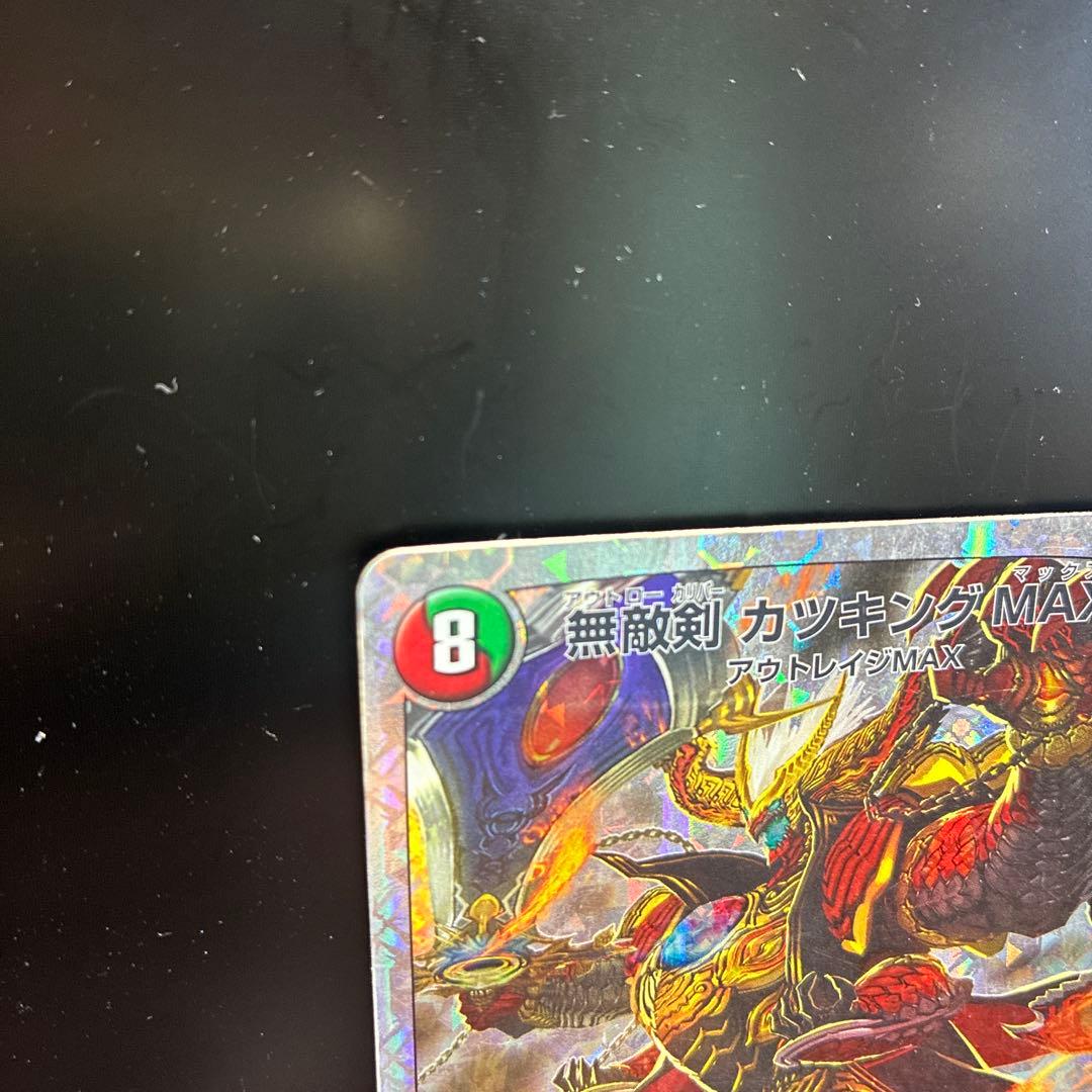 デュエルマスターズ 無敵剣 カツキングMAX DMD13 5/22の写真2枚目