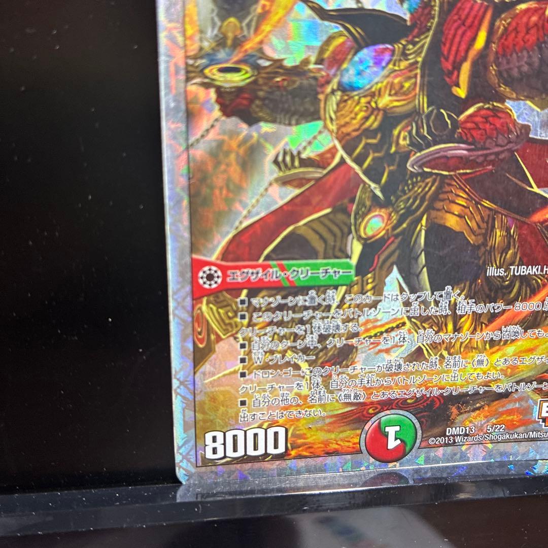 デュエルマスターズ 無敵剣 カツキングMAX DMD13 5/22の写真5枚目