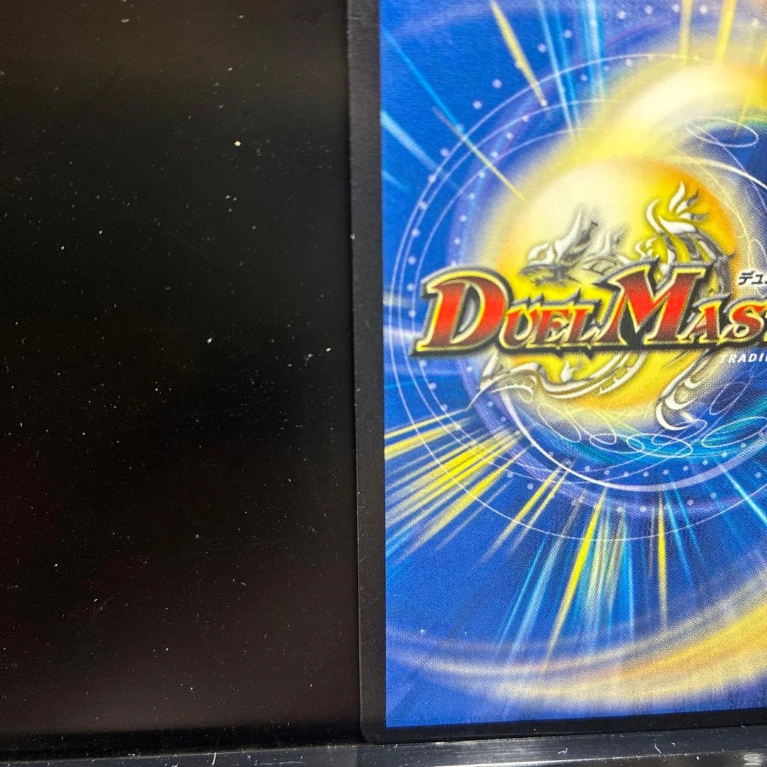 デュエルマスターズ 次元龍覇 グレンモルト「覇」 DMD20 2/22の写真10枚目