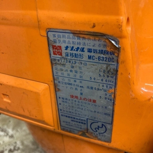 【昭和レトロ】ナショナル 電気掃除機 MC-6320C 本体のみの写真5枚目