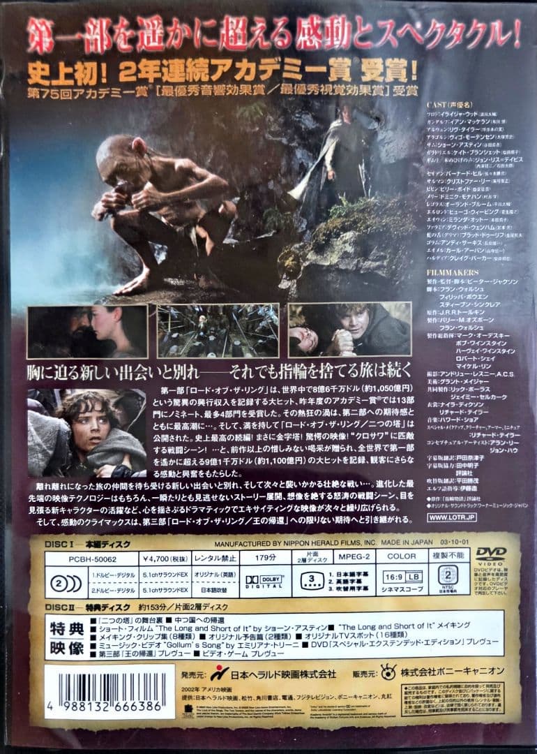 ロード・オブ・ザ・リング 二つの塔 コレクターズ・エディションの写真2枚目