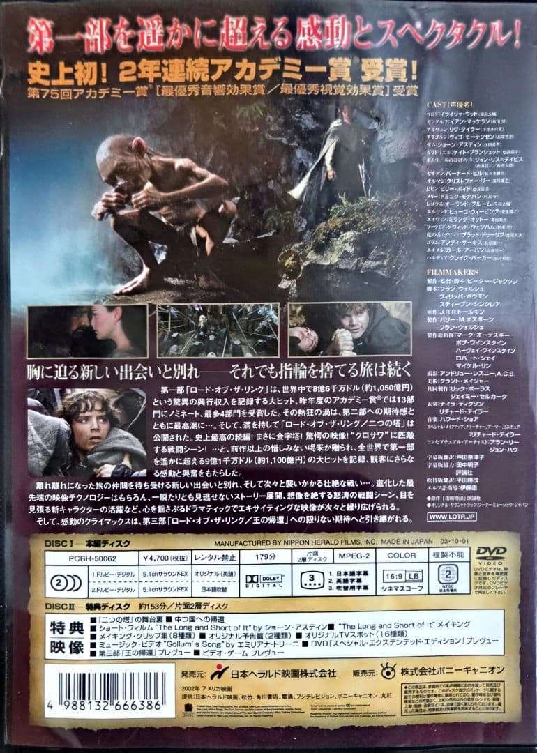 ロード・オブ・ザ・リング 二つの塔 コレクターズ・エディションの写真2枚目