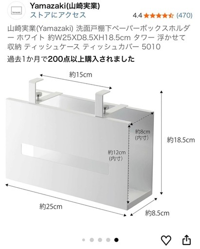 山崎実業　洗面戸棚下ペーパーボックスホルダ -ホワイトの写真2枚目
