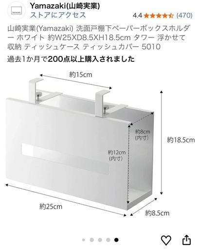 山崎実業 洗面戸棚下ペーパーボックスホルダ -ホワイトの写真2枚目