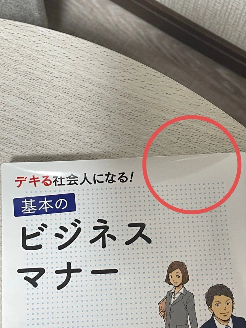 基本のビジネスマナー 西東社 相部博子の写真3枚目