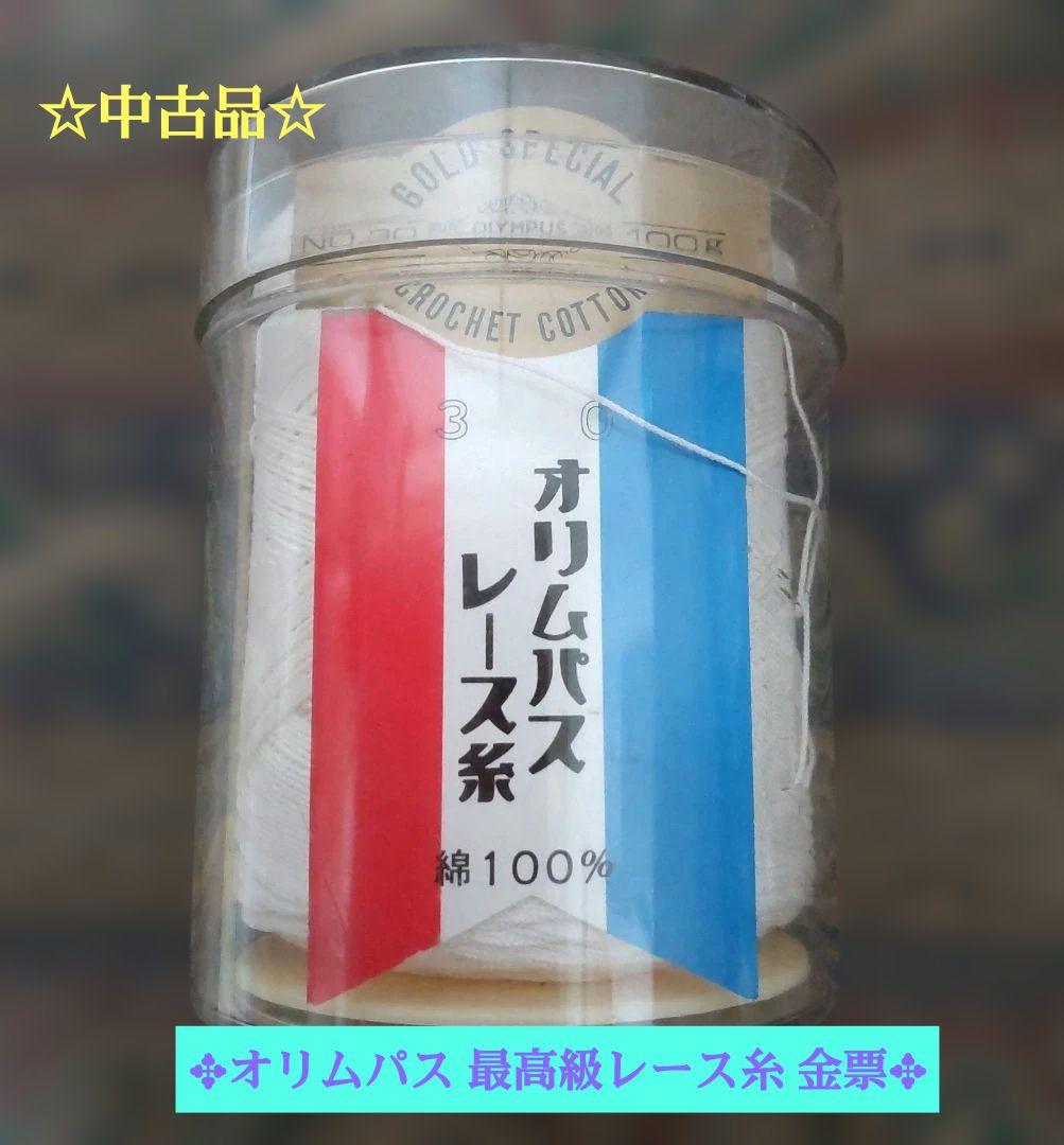 【オリムパス 最高級レース糸 】「金票」30番 ホワイト 801 レース編み