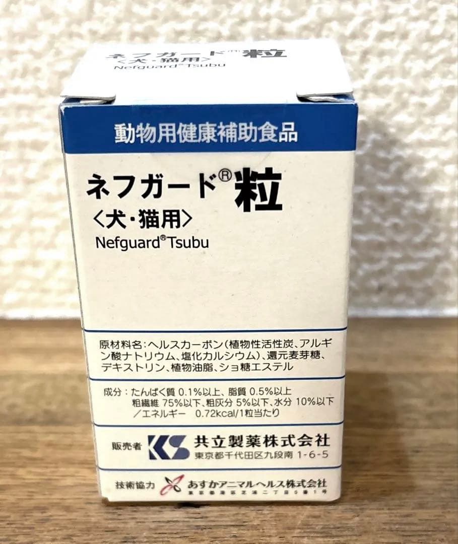犬猫用 ネフガード粒 12g(90粒) 未開封品