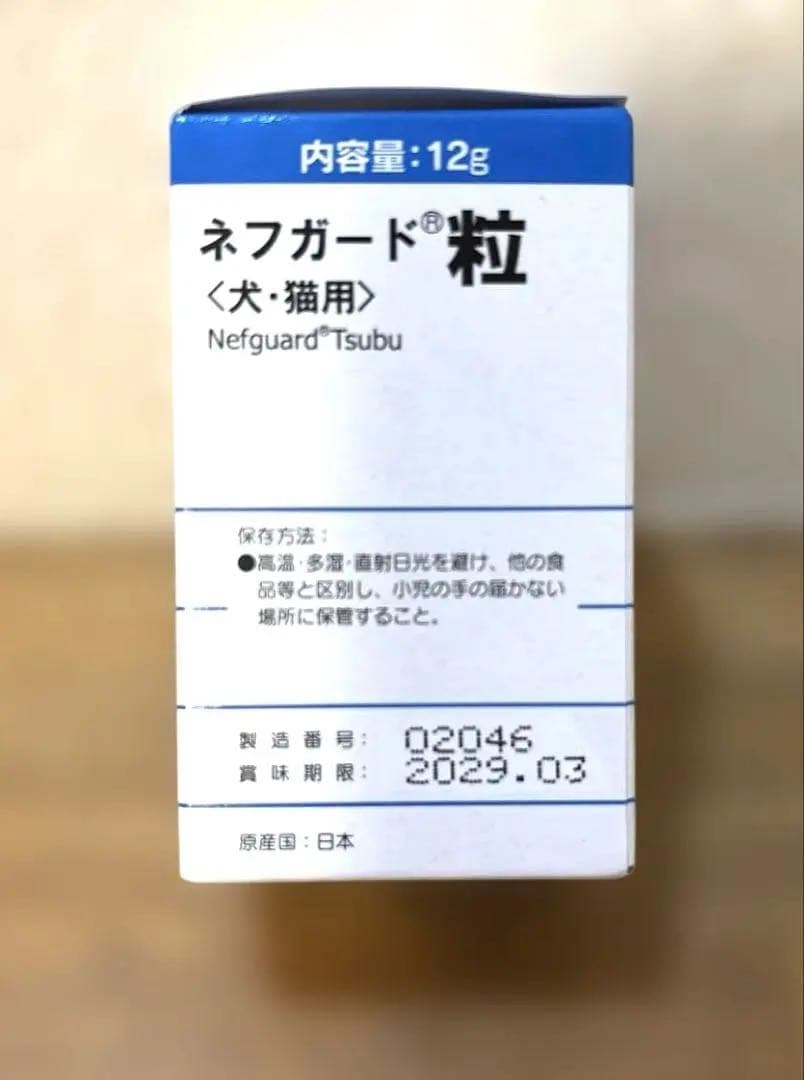 犬猫用 ネフガード粒 12g(90粒) 未開封品の写真2枚目