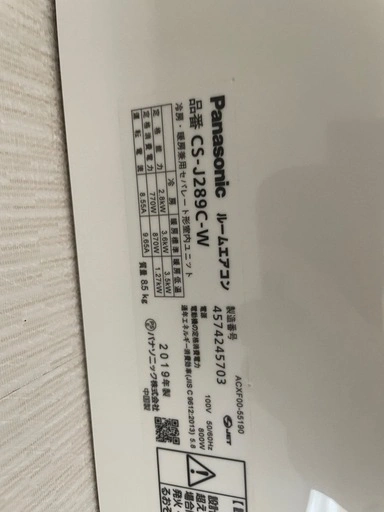 パナソニック ルームエアコン エオリア CS-J289C 2.8kwの写真2枚目