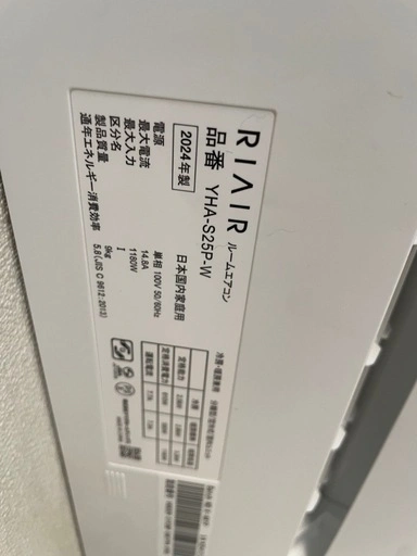 2024年製 RIAIR ルームエアコン YHA-S25P 8畳 ポンプダウン済の写真2枚目