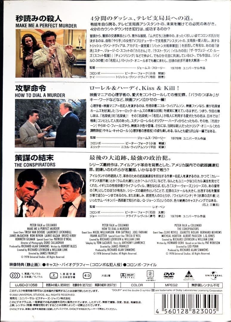 刑事コロンボ 完全版 Vol.22 DVDの写真2枚目