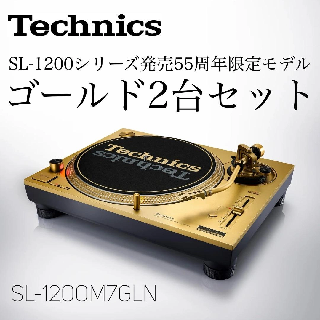 2台セット SL-1200M7GLN Technics 国内500台 55周年
